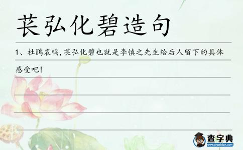萇弘化碧造句