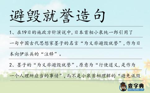 避毀就譽(yù)造句