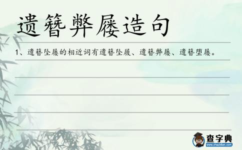 弊屨造句