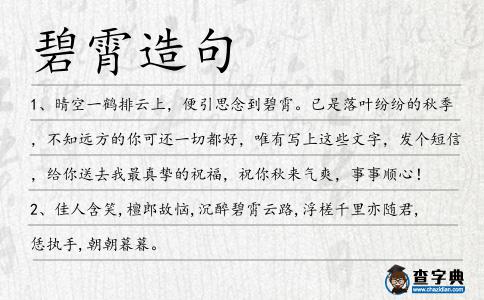 碧霄造句