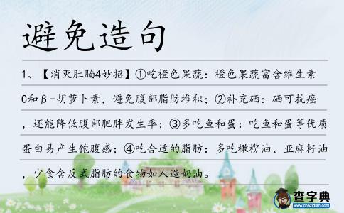 避免造句