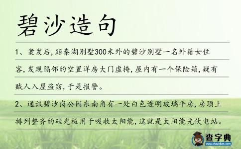 碧沙造句