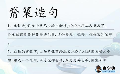 觱篥造句