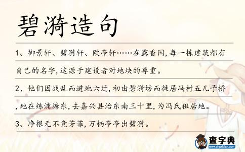 碧漪造句