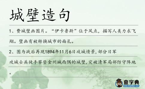 城壁造句