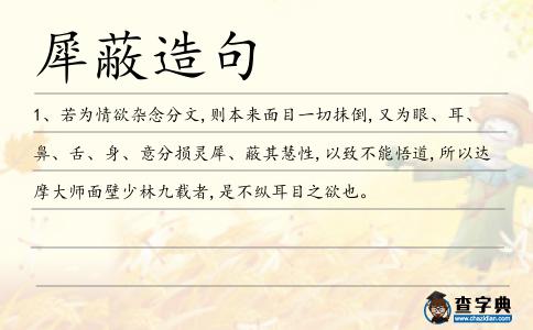犀蔽造句