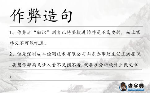 作弊造句