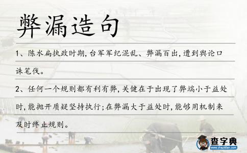 弊漏造句