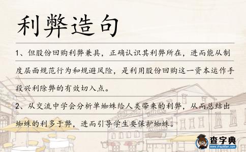 利弊造句