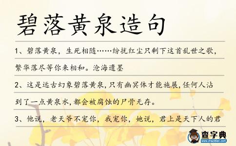 碧落黃泉造句