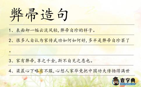 弊帚造句