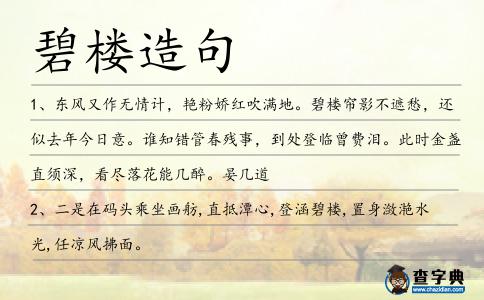 碧樓造句