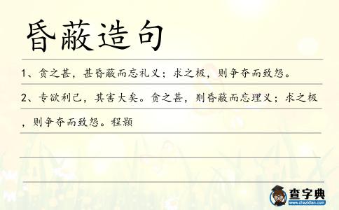 昏蔽造句