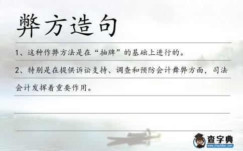 弊方造句