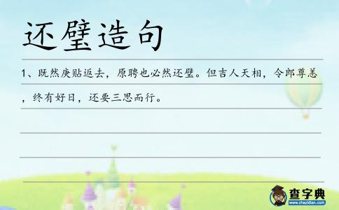 還璧造句