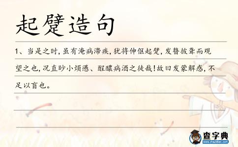 起躄造句