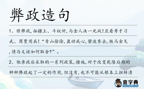 弊政造句