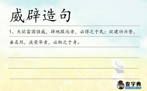 威辟造句