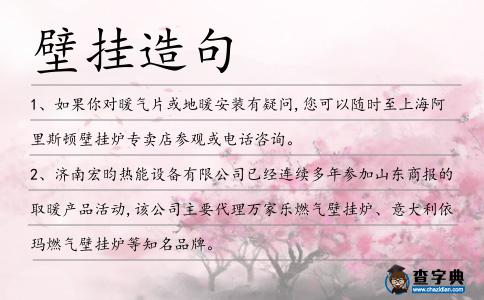 壁掛造句