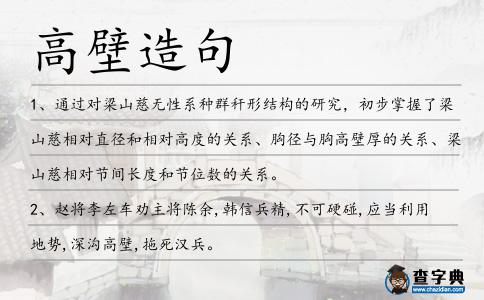 高壁造句