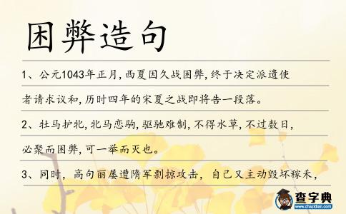 困弊造句