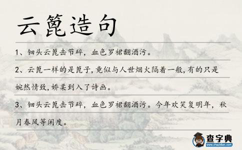 云篦造句