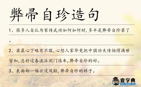 弊帚自珍造句