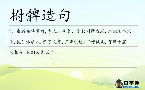 拊髀雀躍造句