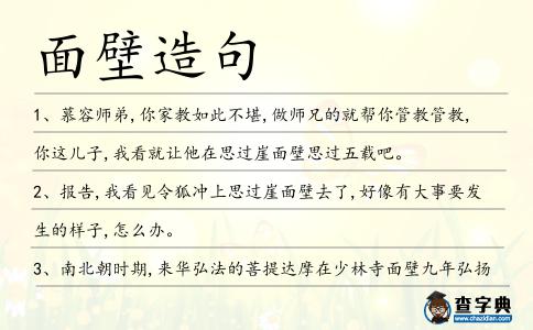 面壁造句