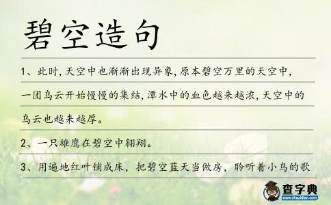 碧空造句