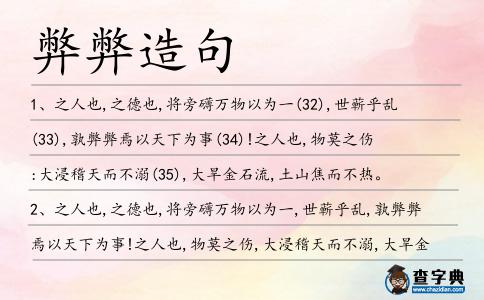 弊弊造句