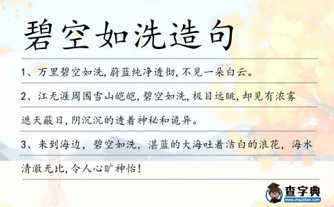碧空如洗造句