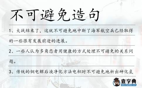 不可避免造句