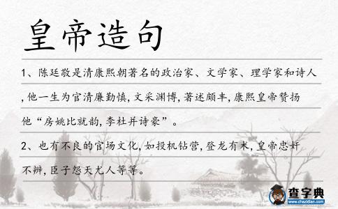 皇帝造句