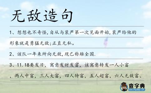 無敵造句