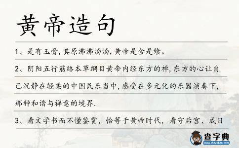 黃帝造句