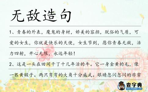 無敵造句
