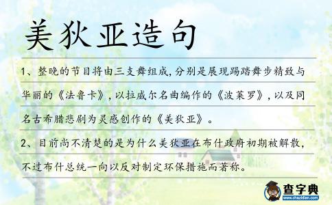 美狄亞造句