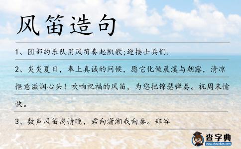 風(fēng)笛造句