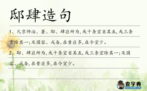 邸肆造句