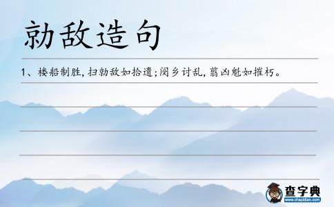 勍敵造句