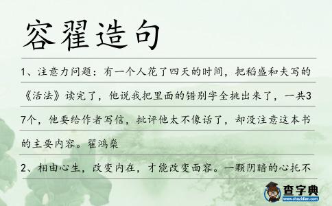 容翟造句