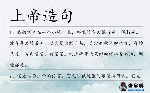 上帝造句