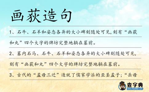 畫荻造句