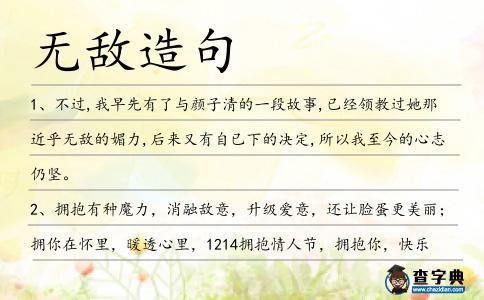 無敵造句