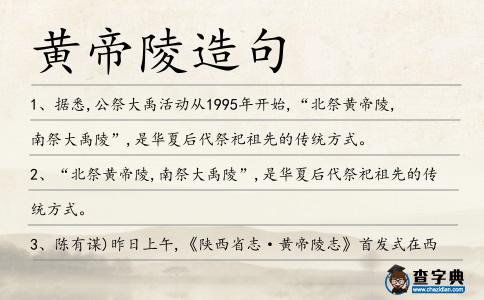 黃帝陵造句