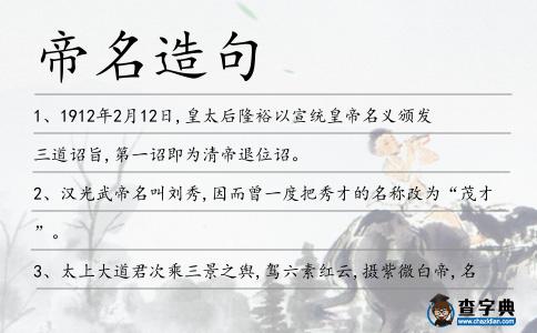 帝名造句