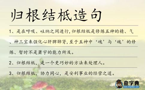 歸根結柢造句
