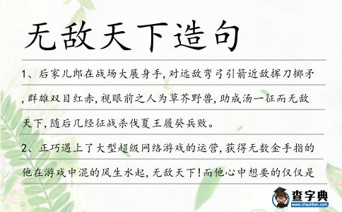 無敵天下造句