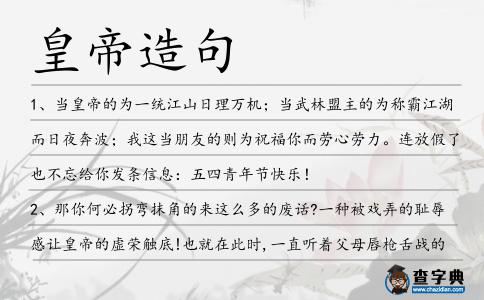 皇帝造句